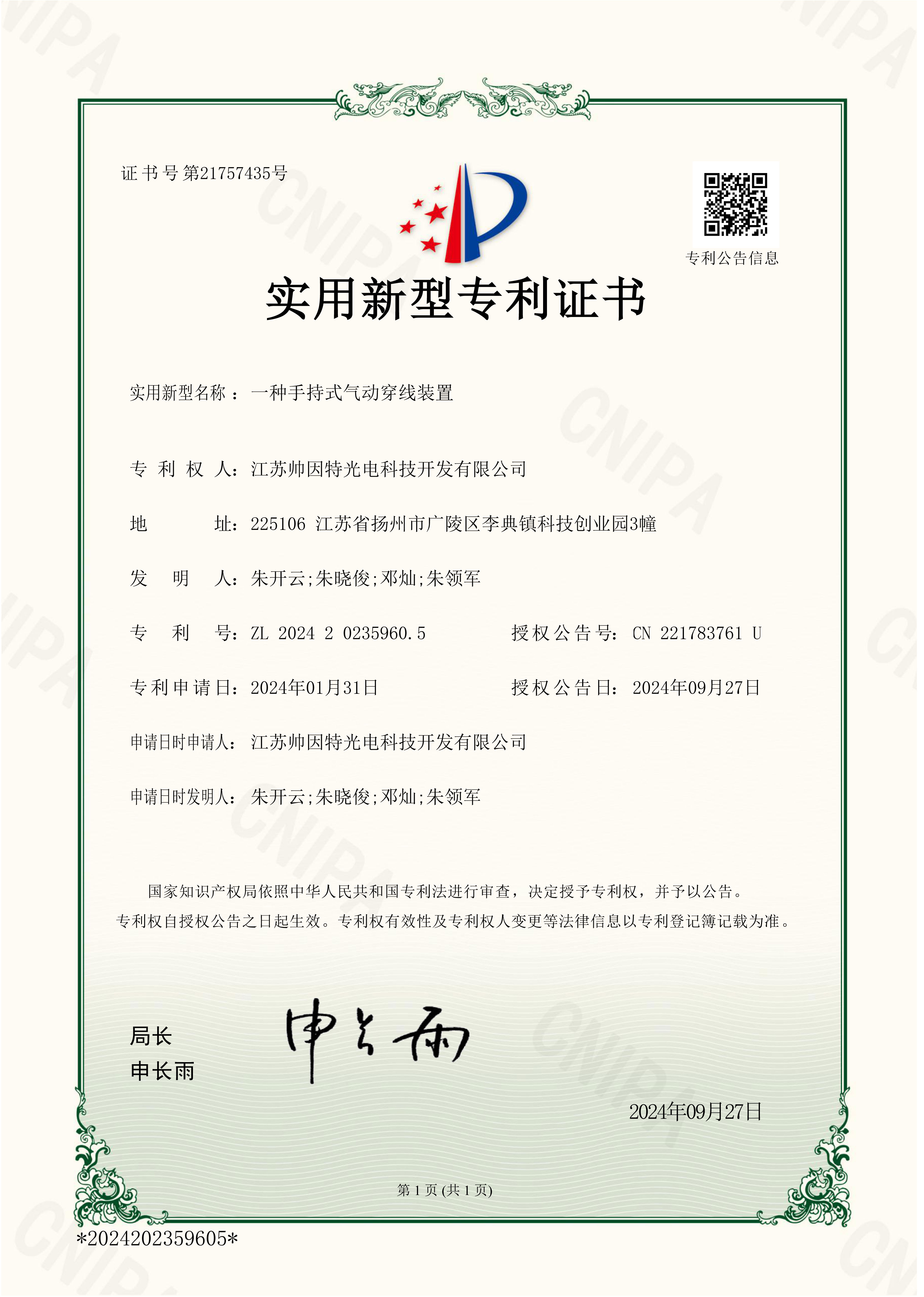 实用新型专利证书_05