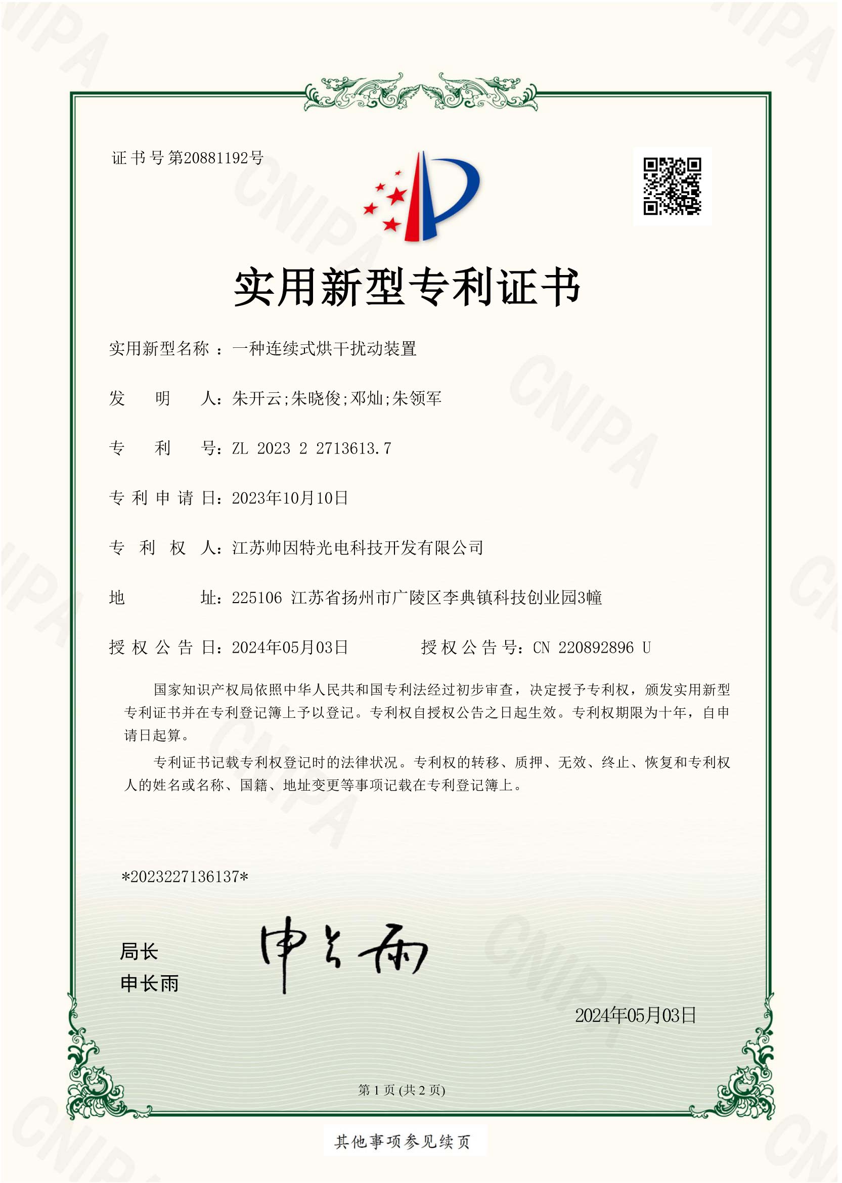 实用新型专利证书_04