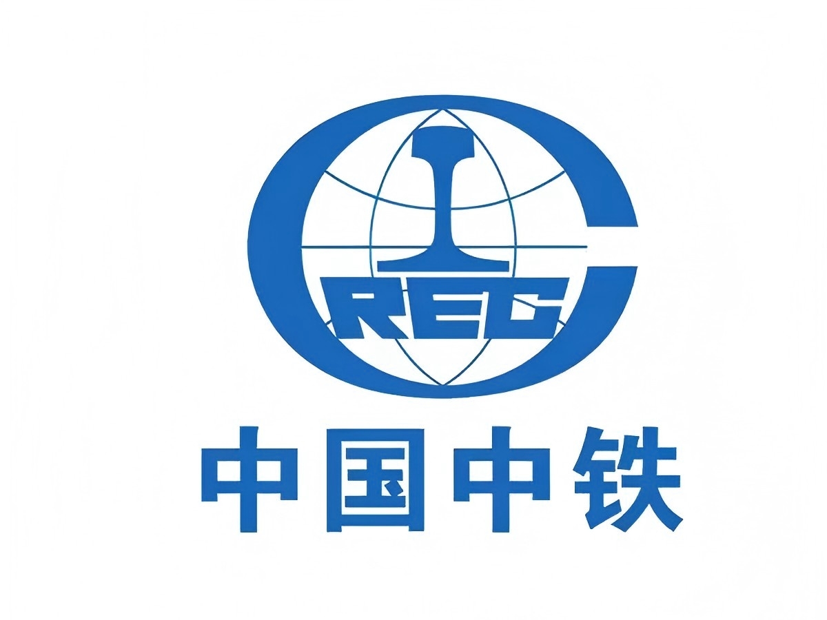 中铁